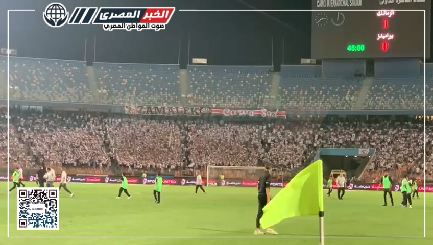 هتافات جماهير الزمالك لـ "محمد الشيبي" لاعب بيراميدز